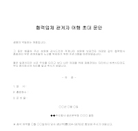 문안 (협력업체관계자여행초대) 문안 (협력업체관계자여행초대)